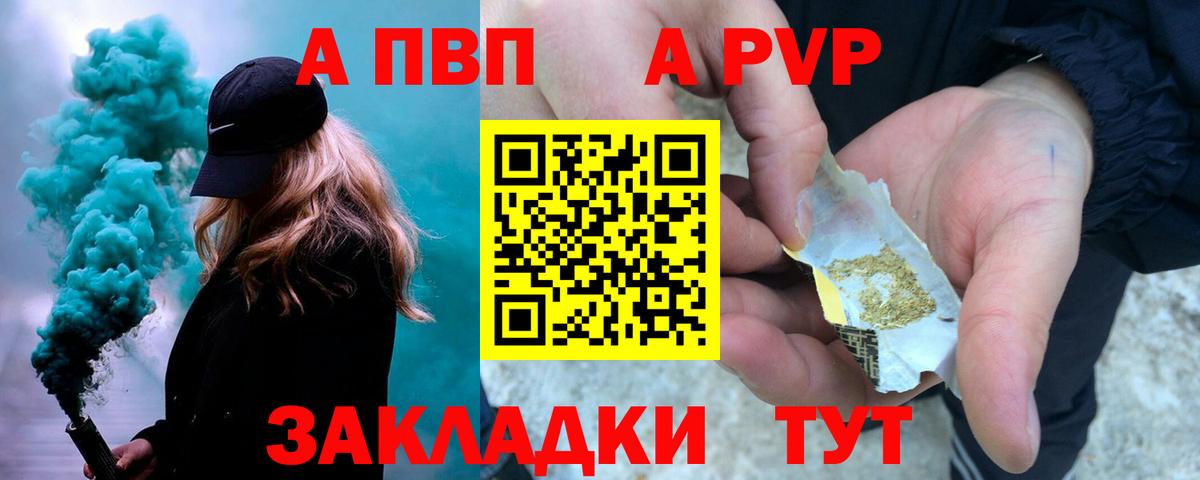Альфа ПВП кристаллы Реутов