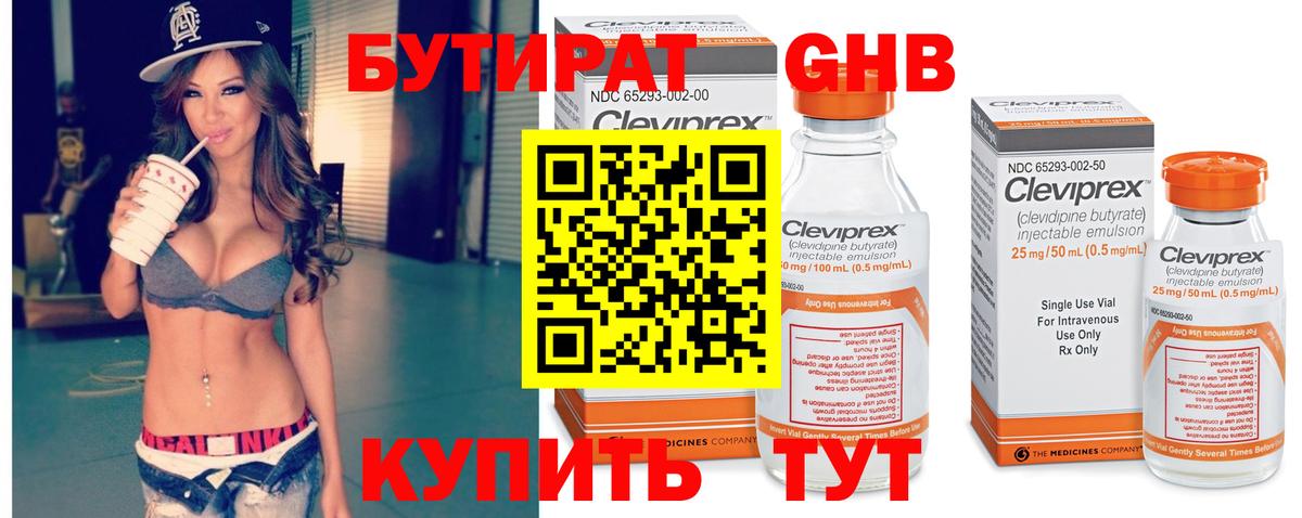 БУТИРАТ оксибутират Реутов