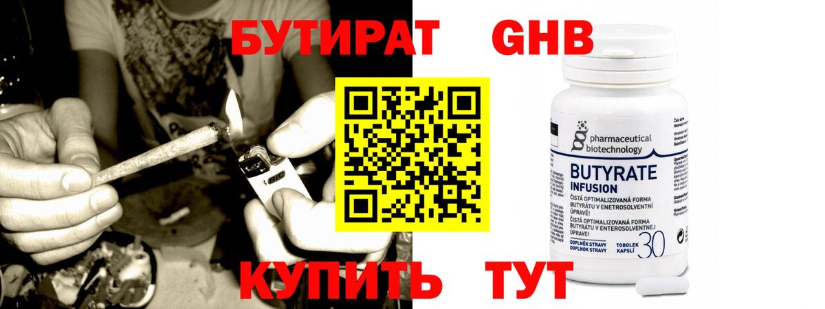 Бутират Butirat  Вход с VPN  Реутов 