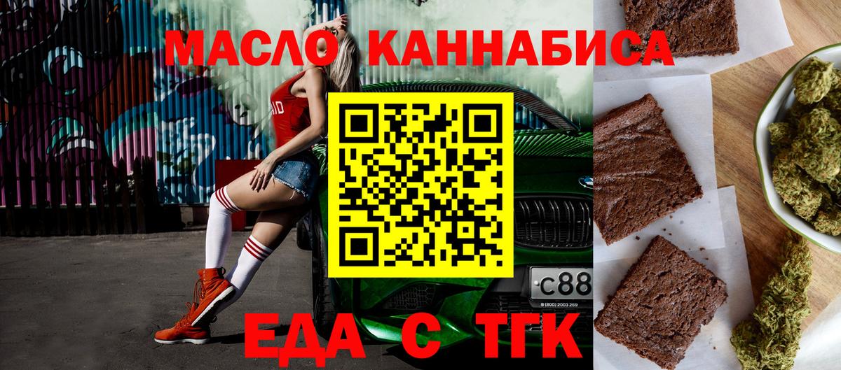 Печенье с ТГК марихуана  Вход с VPN  Реутов 