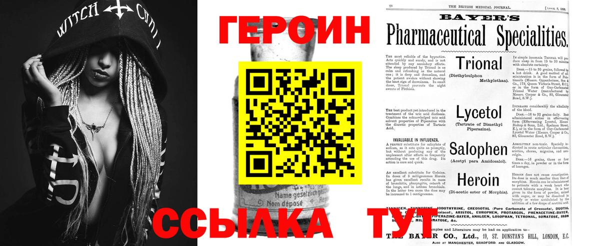 ГЕРОИН VHQ  Героин  Реутов  Вход с VPN 