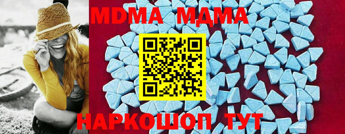 MDMA кристаллы  Вход с VPN  Реутов  MDMA  МДМА Molly 