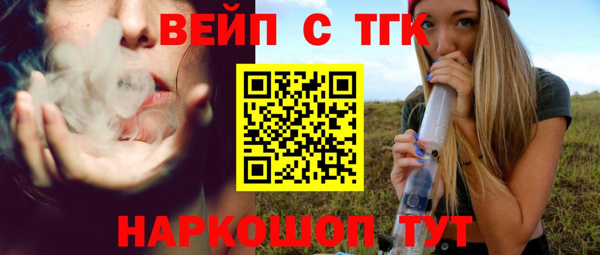 Реутов  где купить   Вход с VPN  Дистиллят ТГК вейп  ТГК Wax 
